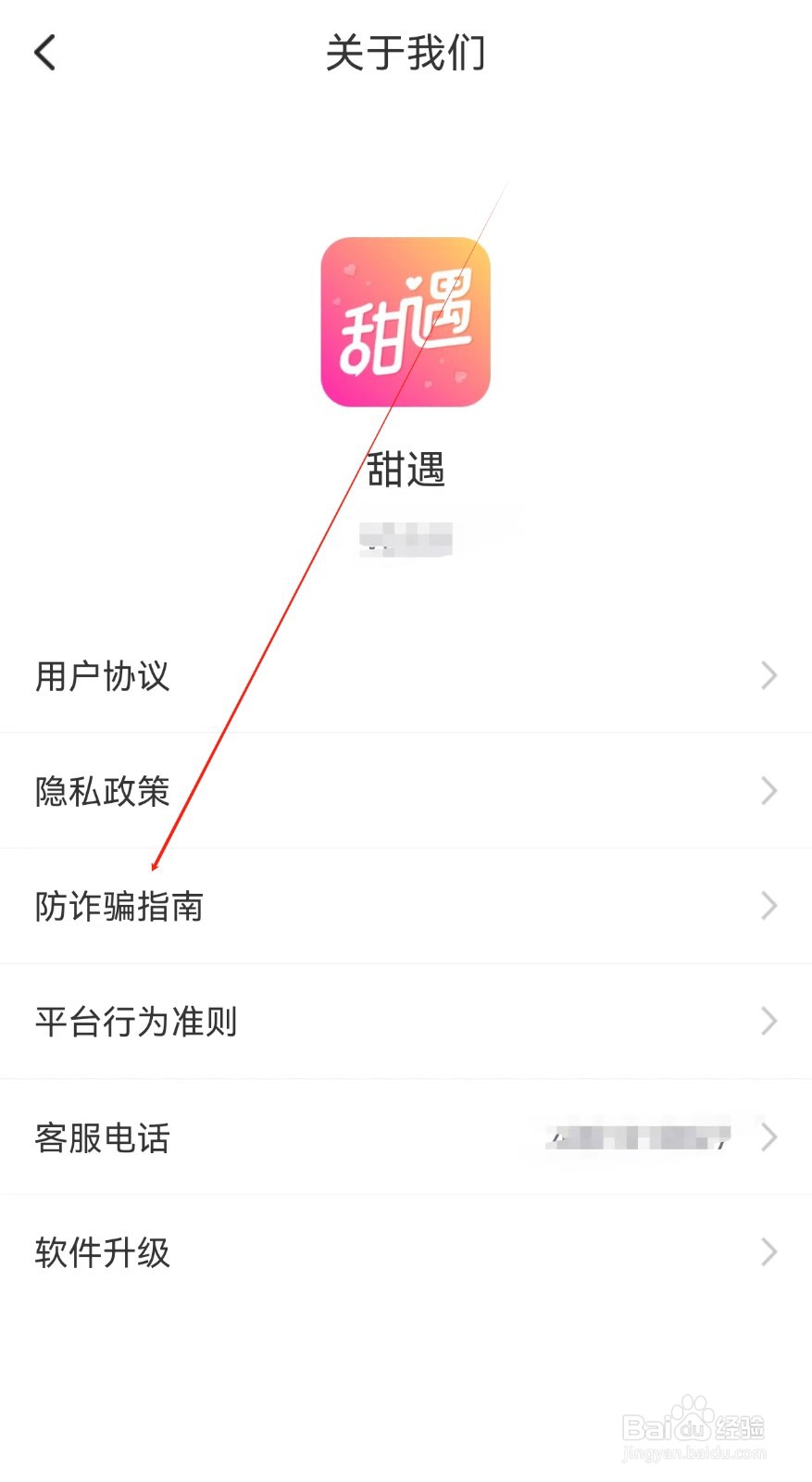 甜遇怎么查找防诈骗指南