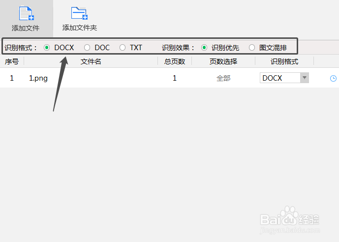 简单将图片文字转Word的方法