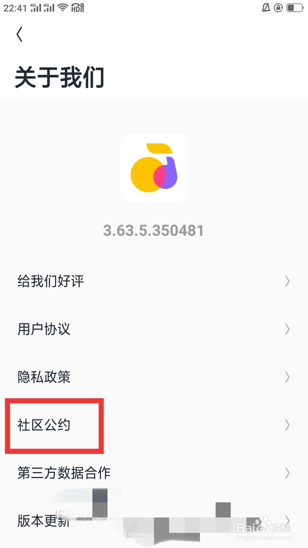 回森APP如何查看社区公约