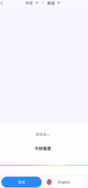 如何实时翻译语音？