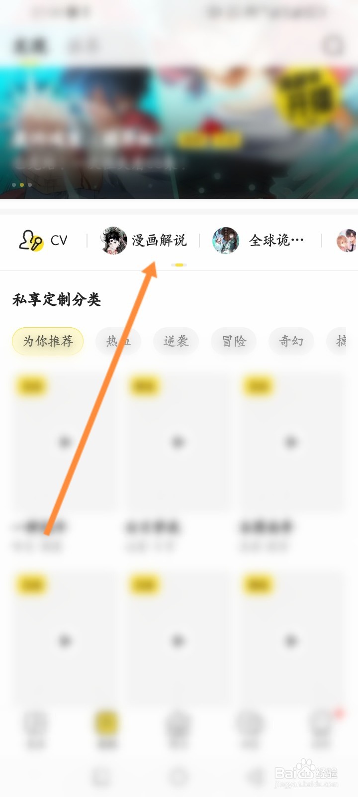 快看漫画怎么查看漫画解说内容
