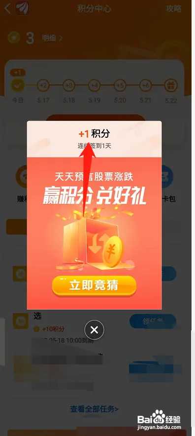 东方财富在哪签到领积分