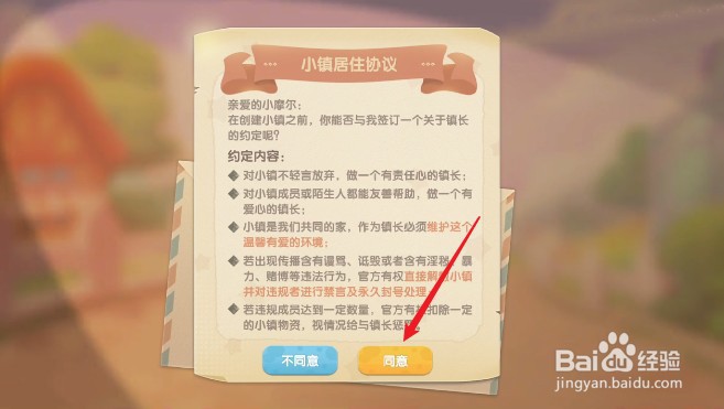 摩尔庄园手游怎么创建小镇