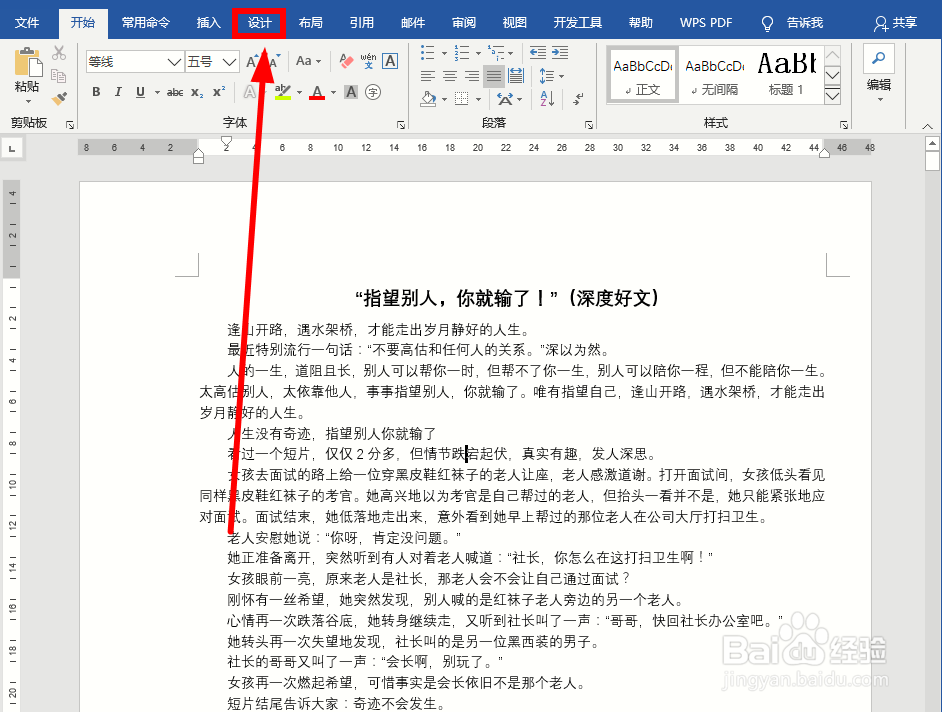 如何让你的Word文档看起来不刺眼