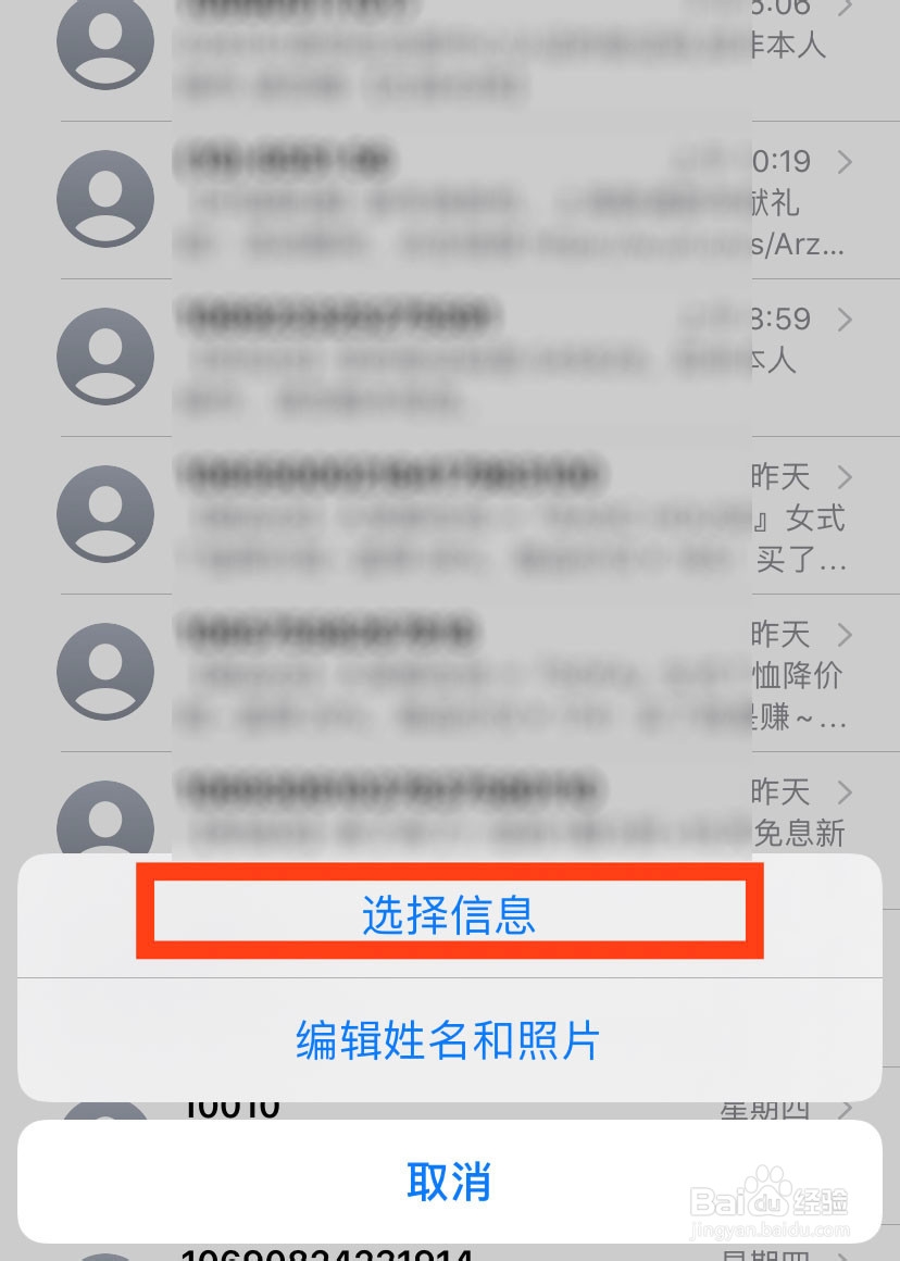 如何批量删除苹果iPhone手机上的短信