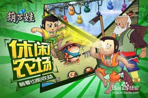 葫芦娃猎魔达人攻略