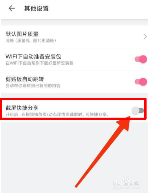 哔哩哔哩截屏分享怎么关闭