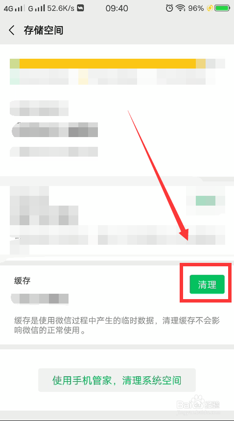 微信存储空间加载不出来怎么办