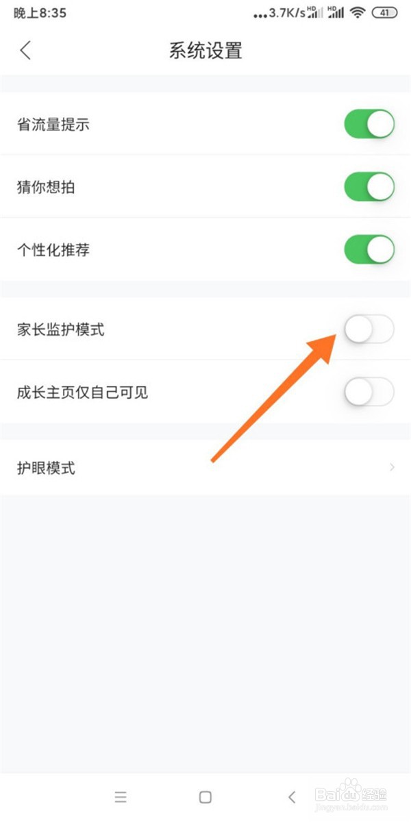 作业帮怎样关闭家长监护模式
