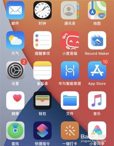 苹果手机如何将日历显示在桌面