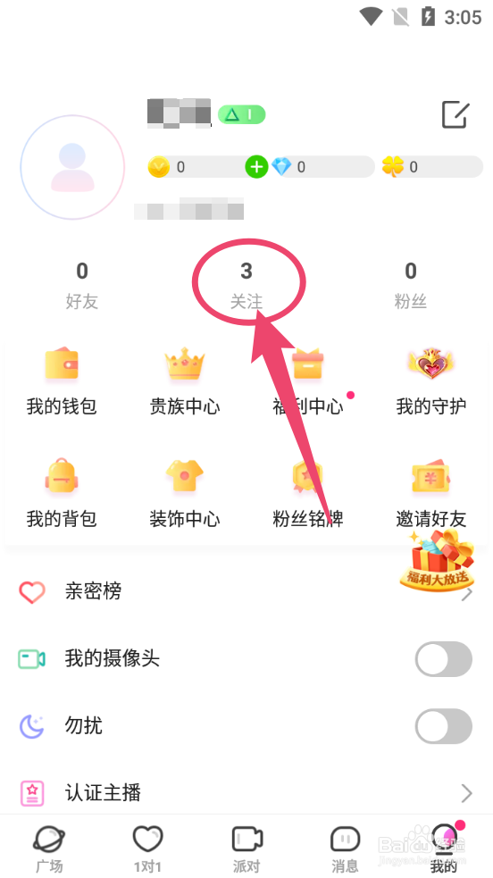 V聊怎么取消关注