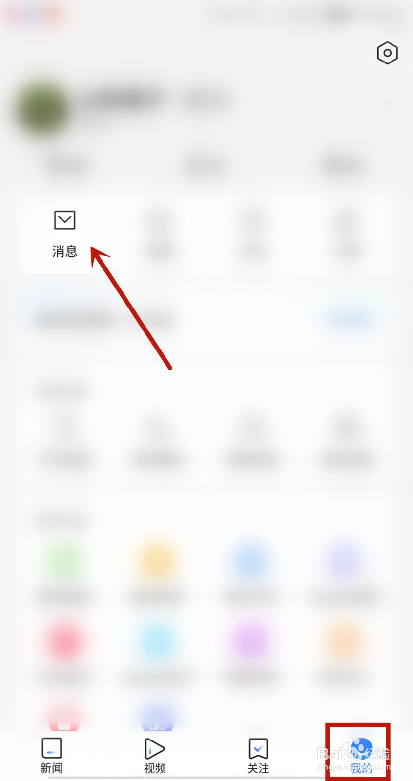 腾讯新闻怎么打开青少年模式？