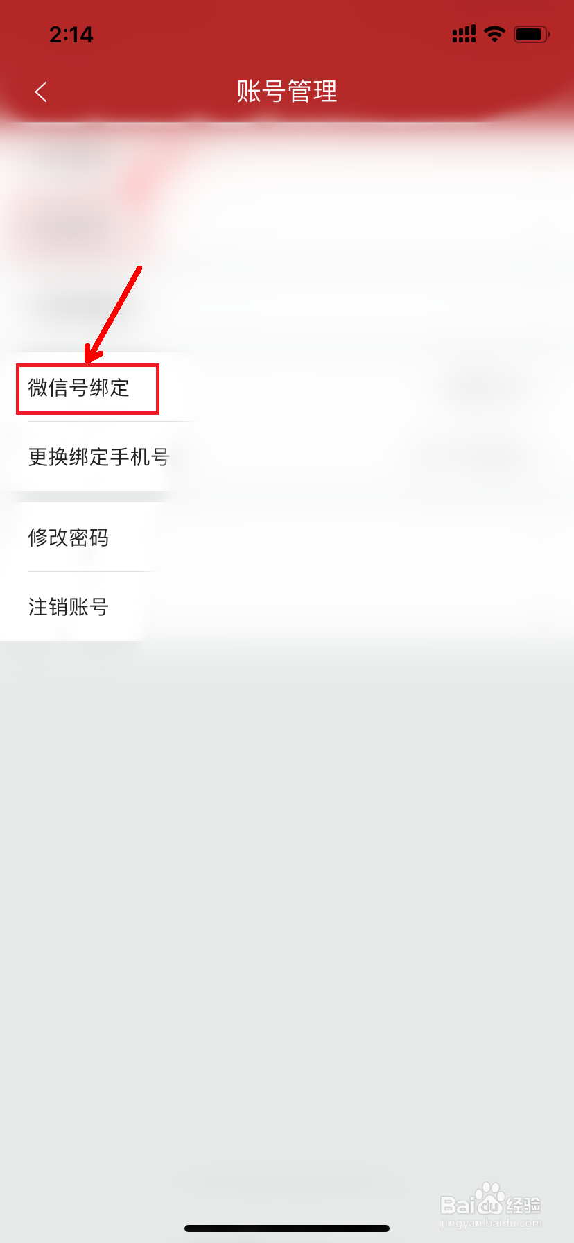 微店怎么解绑微信号