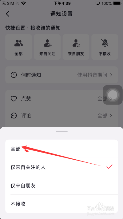 抖音怎么设置接收的通知提及为全部