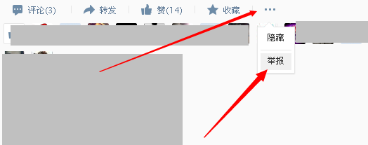怎么举报qq空间里发不良信息？