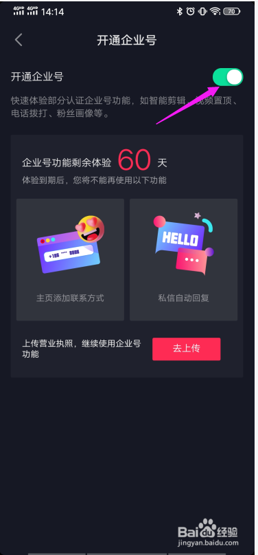 抖音试用企业号怎么转抖音个人账号讲解教程