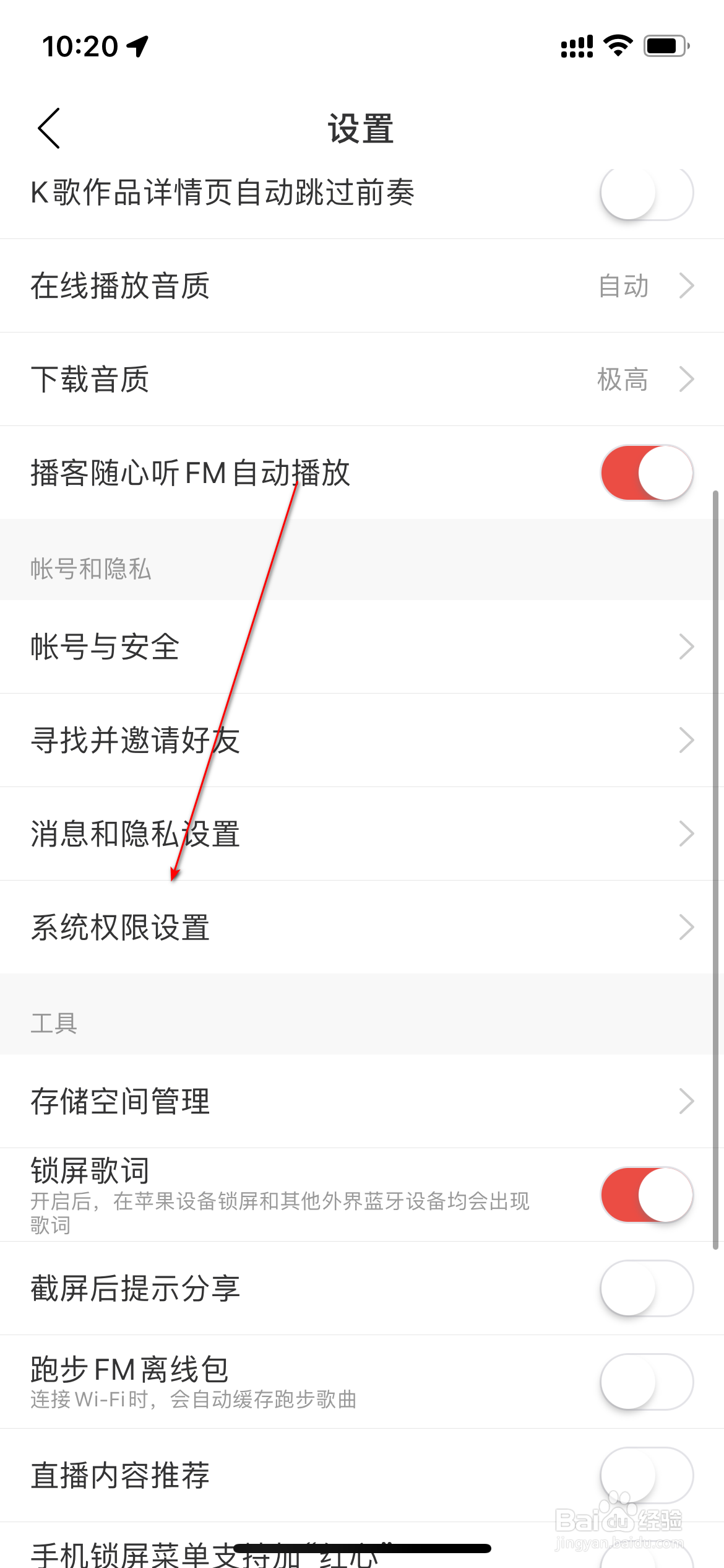 网易云音乐怎么设置位置权限