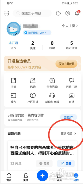 知乎怎样删除草稿？