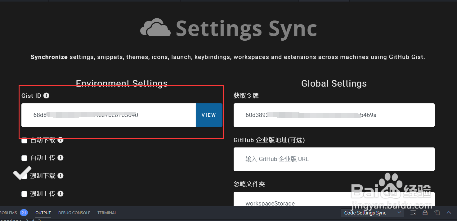 如何在Github获取gist id?如何查看