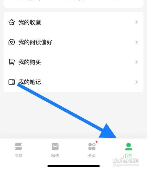 百度阅读软件中怎么开启Wifi自动下载