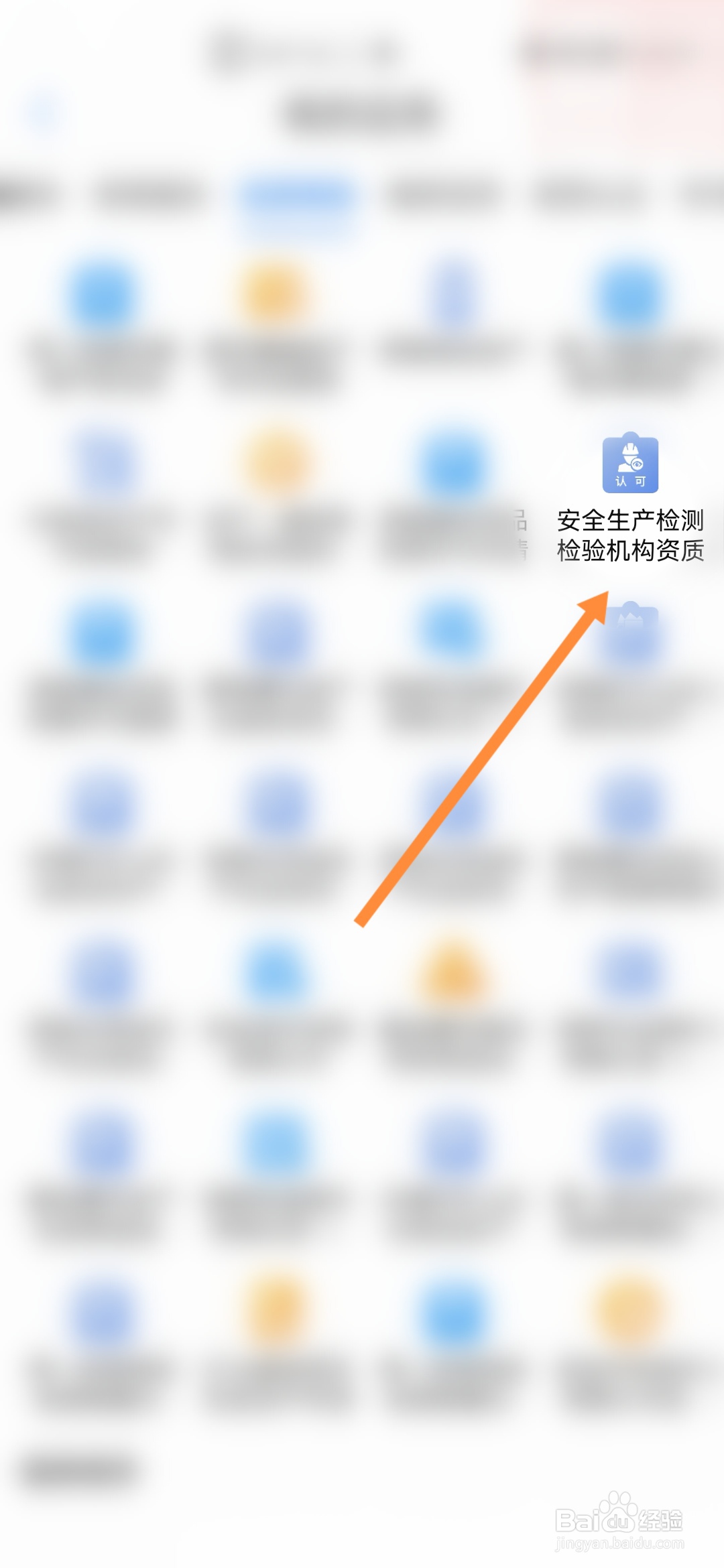 爱山东如何办理安全生产检测检验机构资质