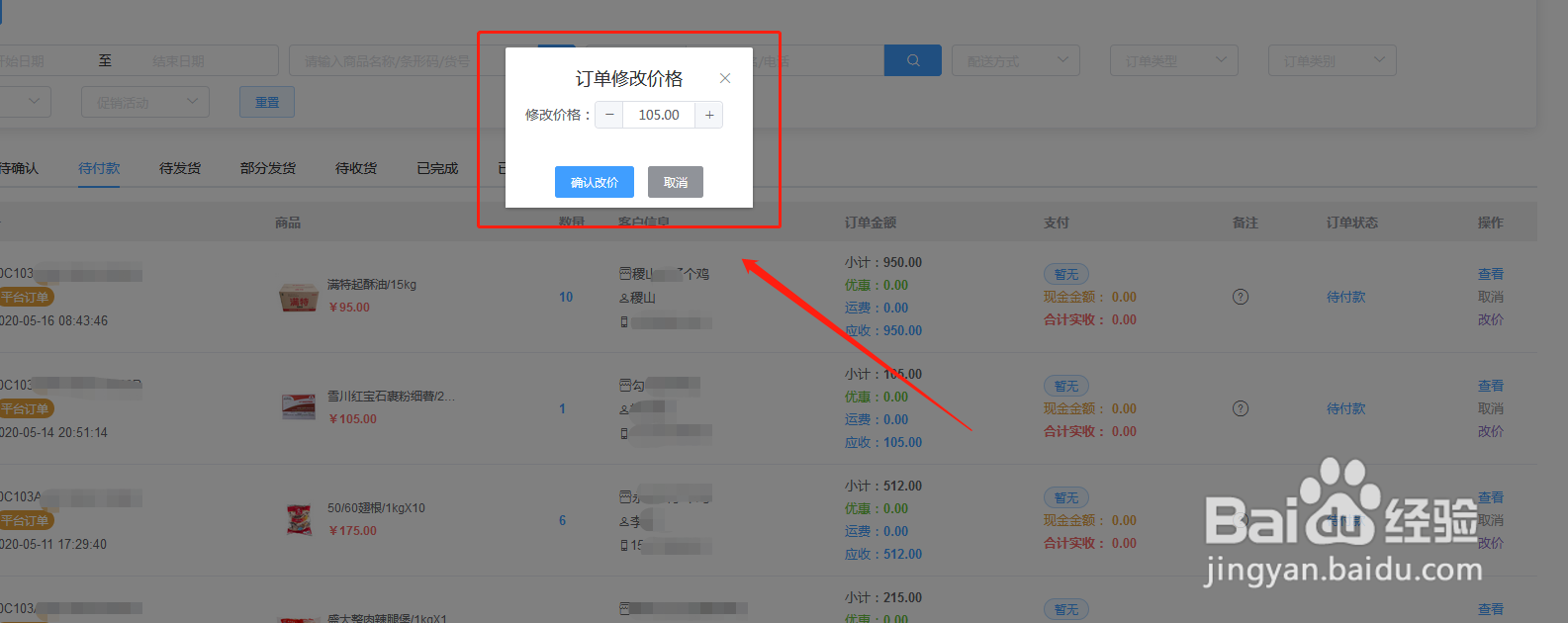 小程序订货商城的特价单功能是什么怎么使用