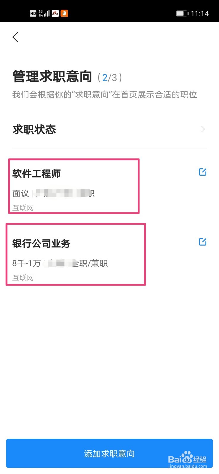 智联招聘如何添加求职意向