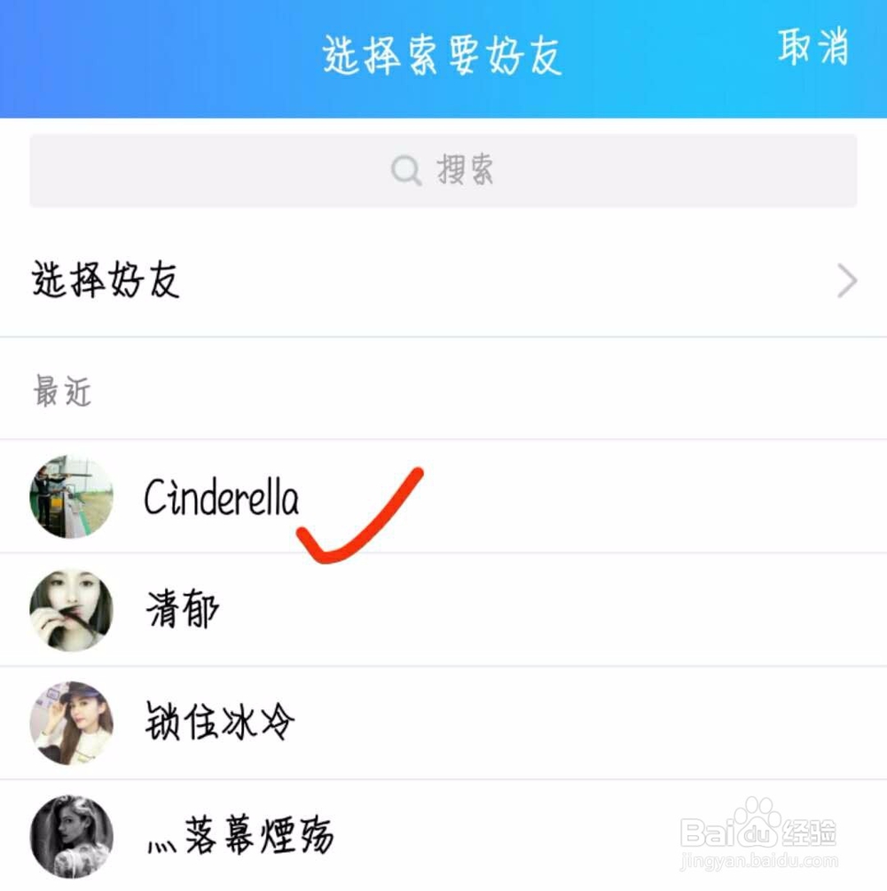 手Q怎么向好友索要Q币