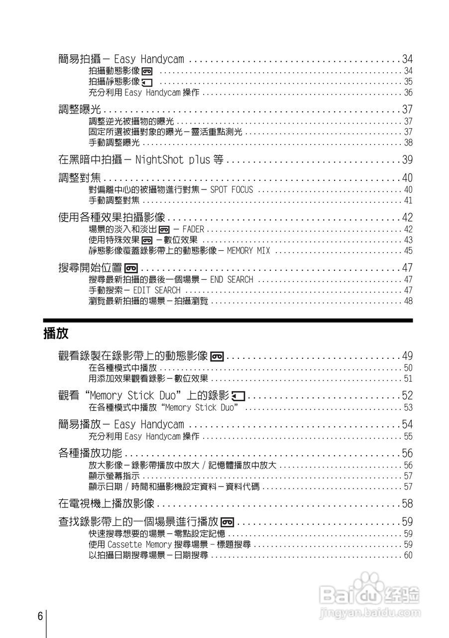 SONY索尼DCR-HC85数码摄像机说明书:[1]