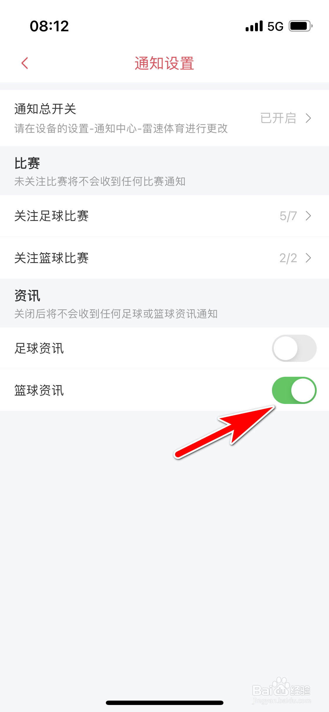 雷速体育怎么允许推送篮球资讯通知