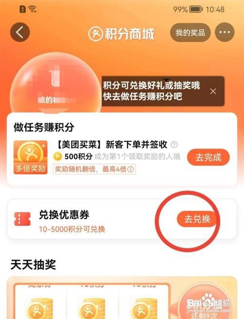 大众点评怎样使用积分兑换优惠券