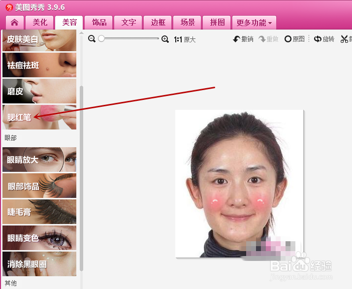 如何给图片添加可爱腮红