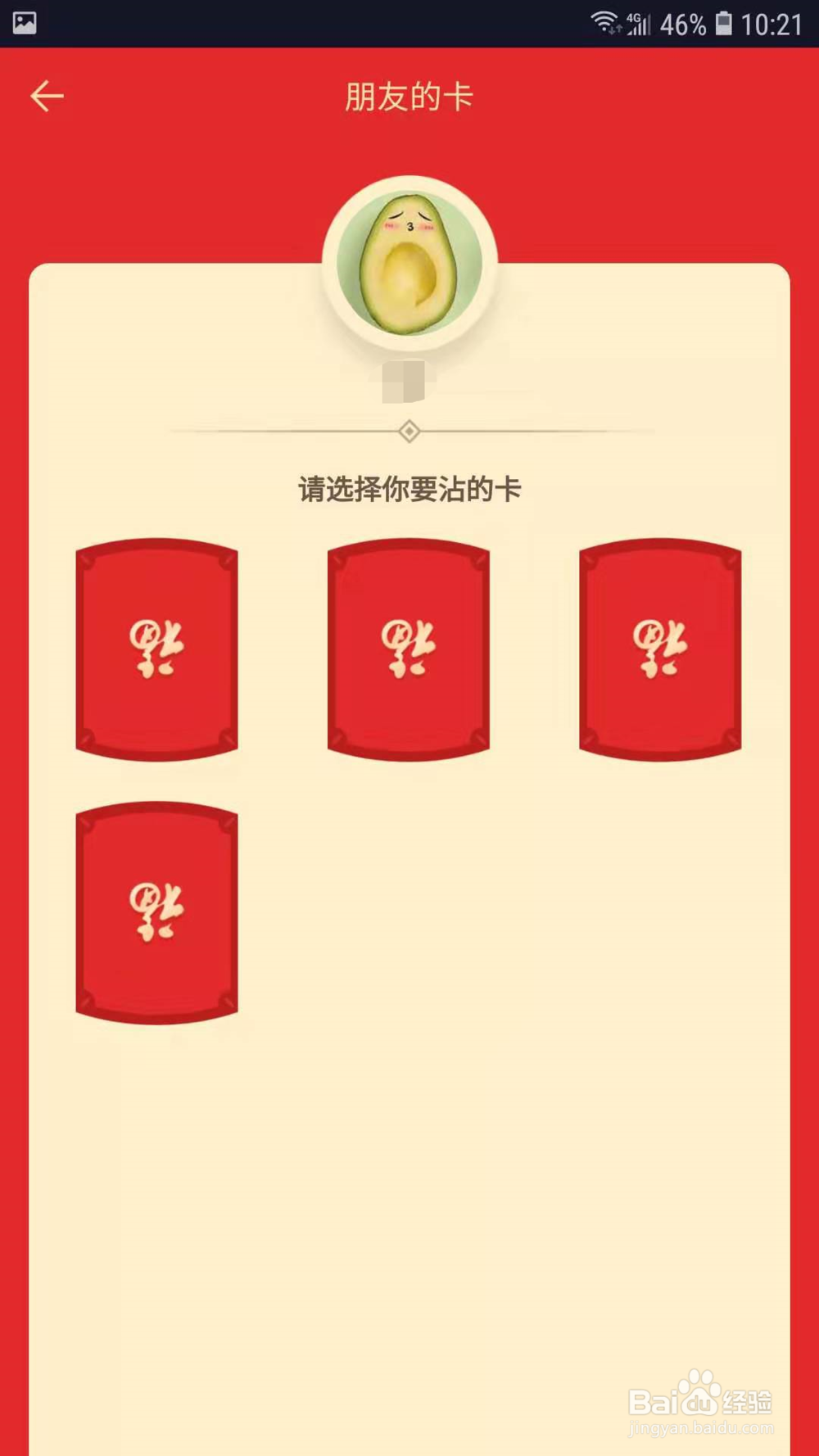 支付宝怎么用沾福气沾到敬业福卡