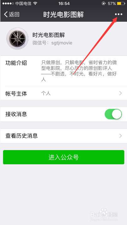 iPhone 6S微信公众号怎样清空公众号内容