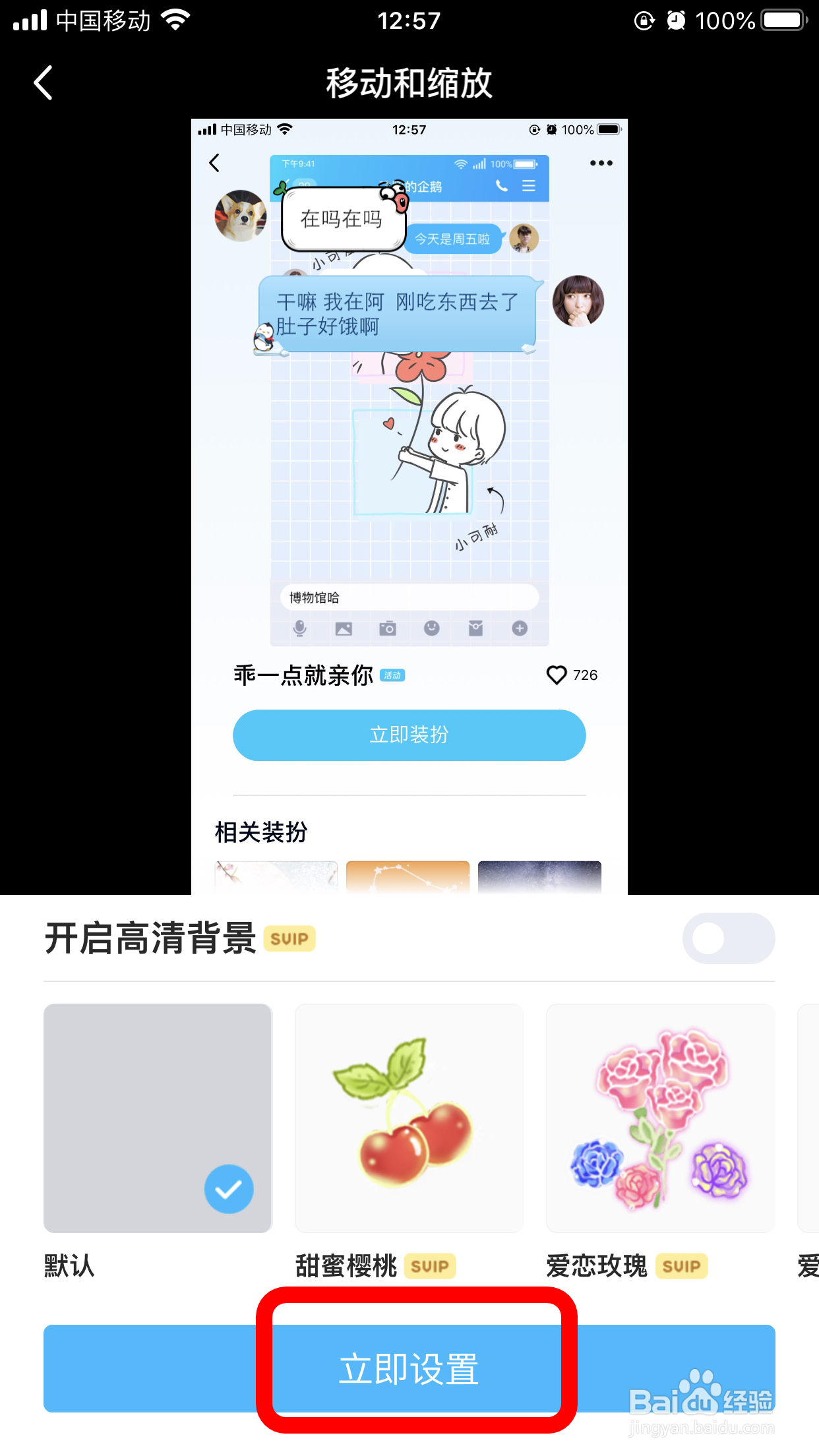 怎么设置手机QQ聊天背景图