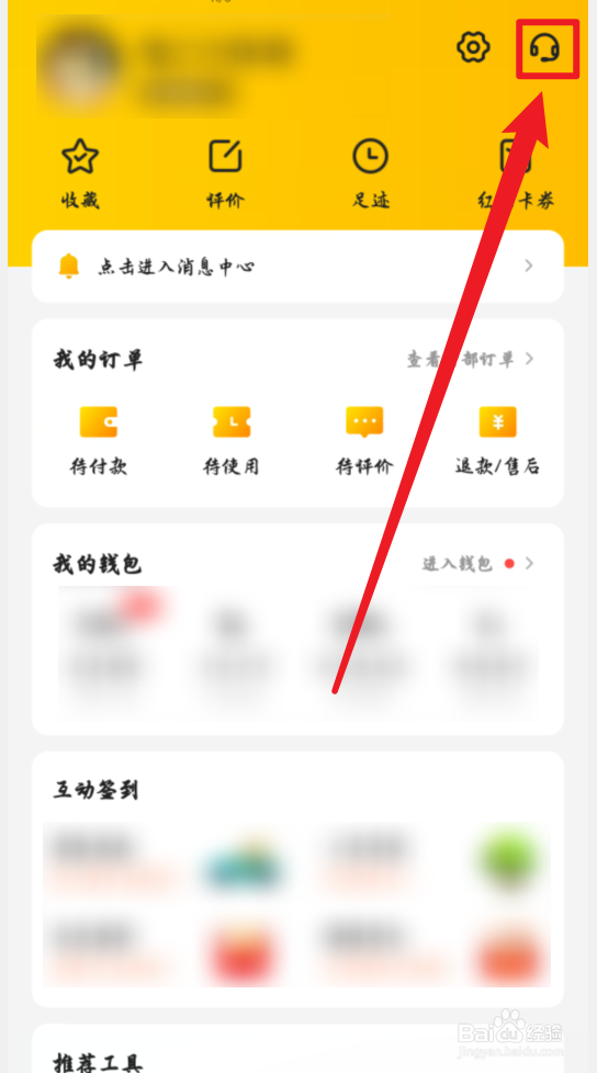 美团怎么更改绑定的手机号