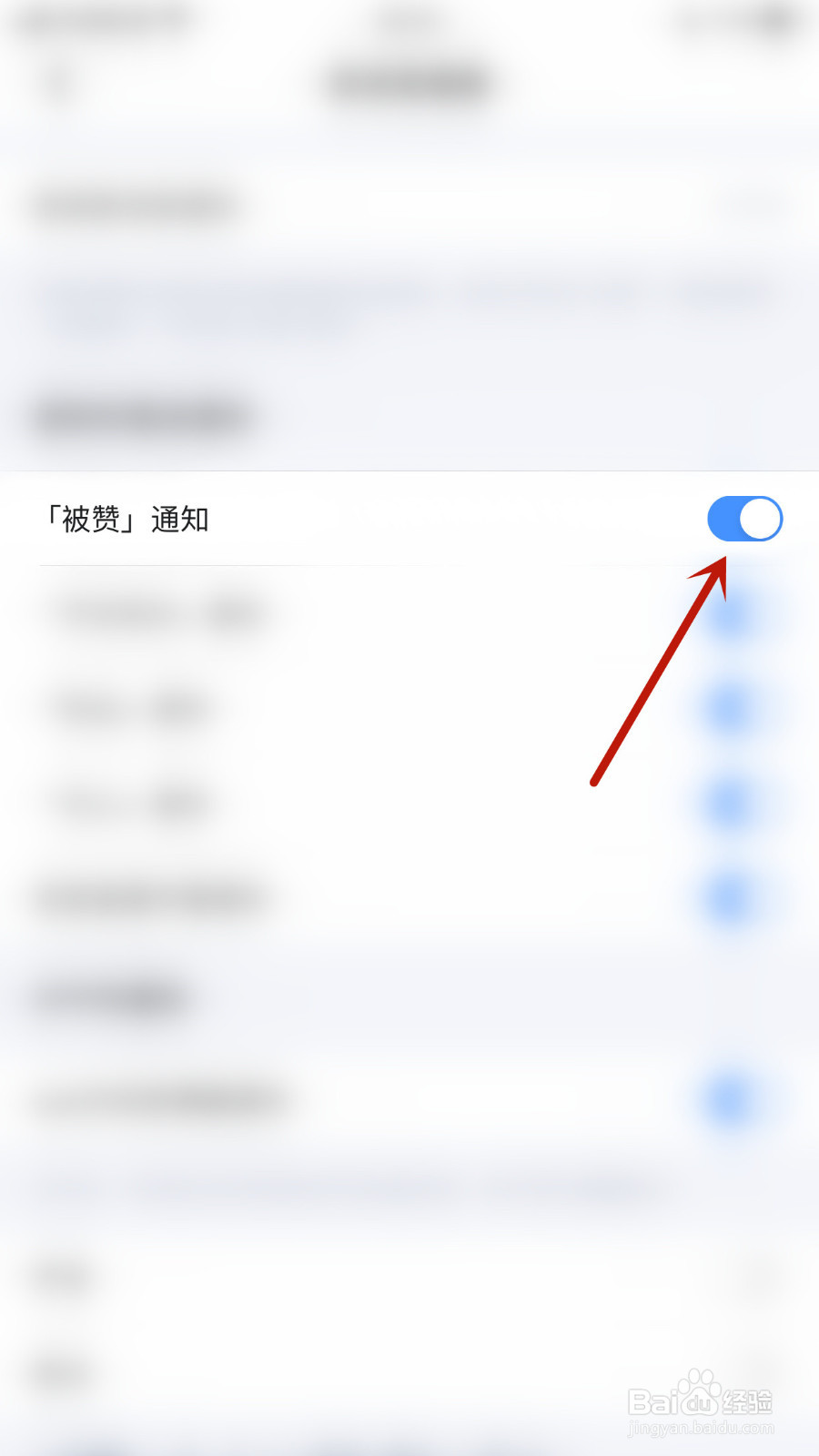 如何设置欢游「被赞」通知停用
