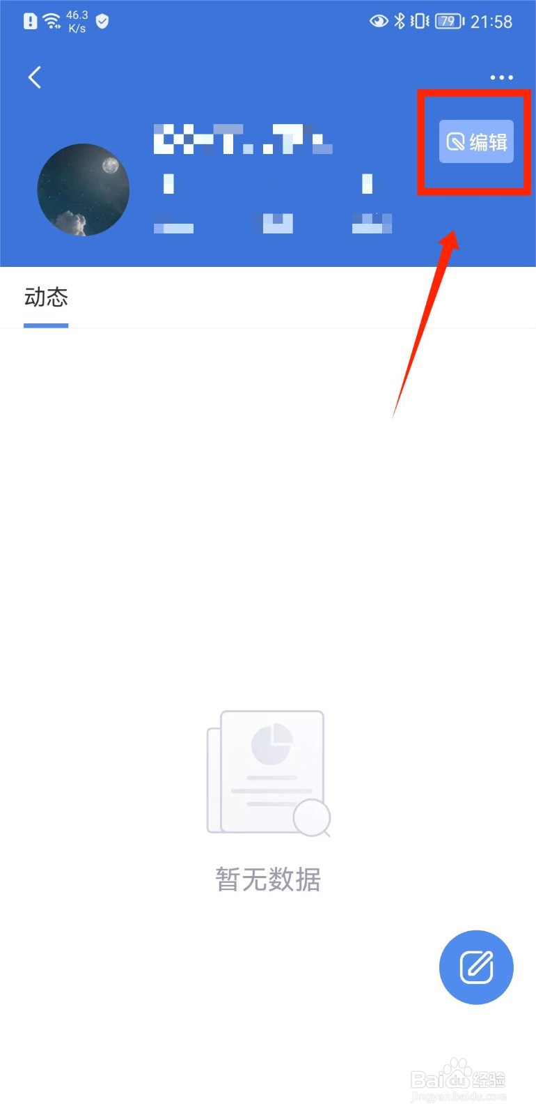 新浪财经APP如何设置个人行业信息