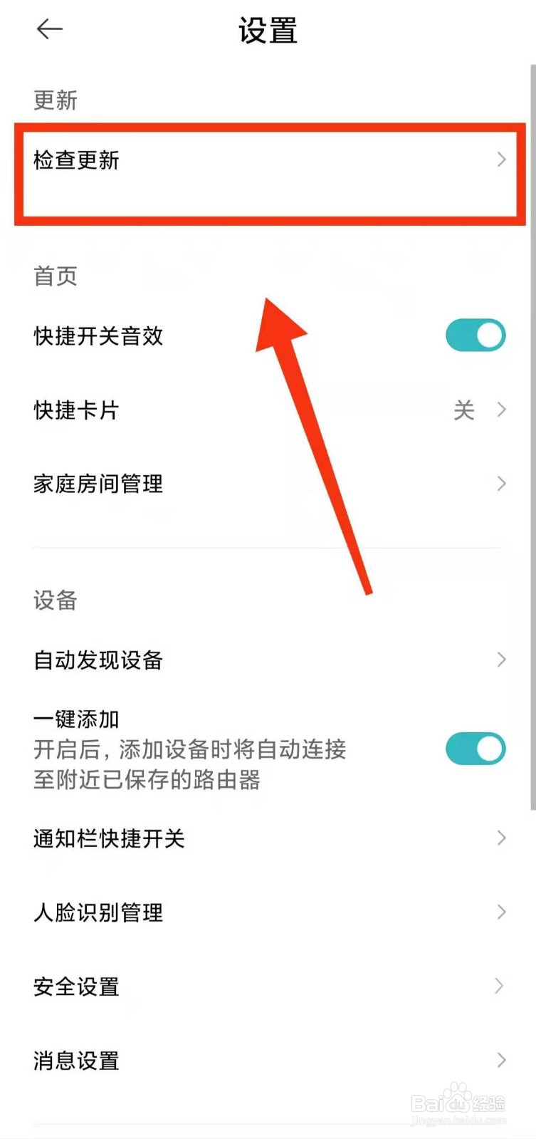 怎样开启米家软件的“固件自动更新”