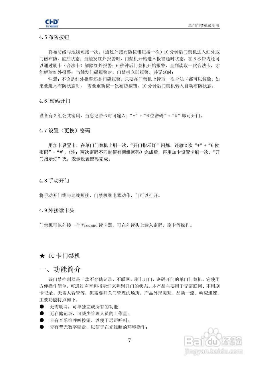 纽贝尔CHD5051系列单门门禁机使用说明书