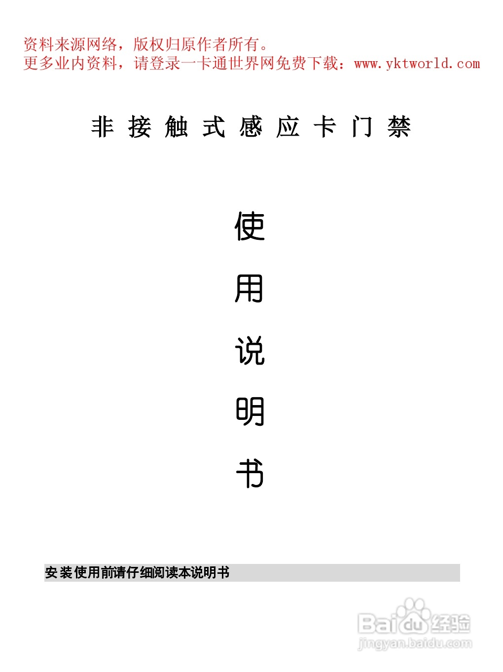 百事达BSD-808-10感应卡式门禁控制器使用说明书