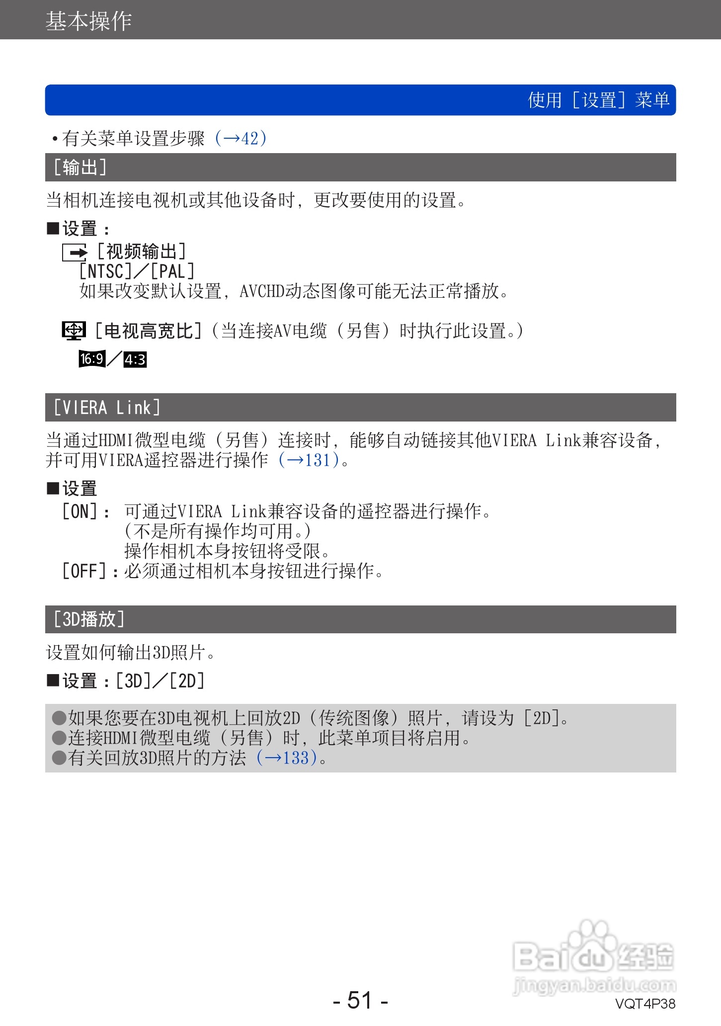松下DMC-ZS25数码相机使用说明书:[6]