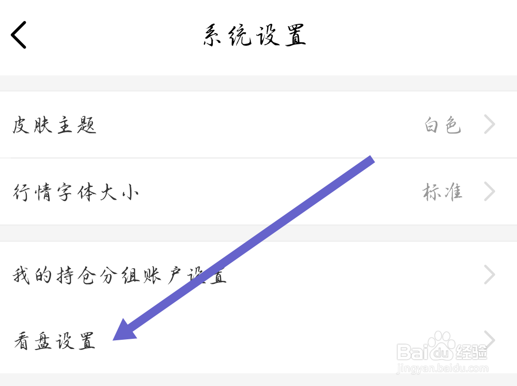 广发证券易淘金APP如何进行看盘设置?