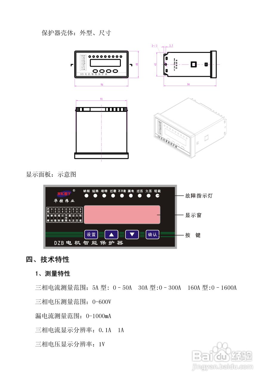 DZB电机智能保护器说明书
