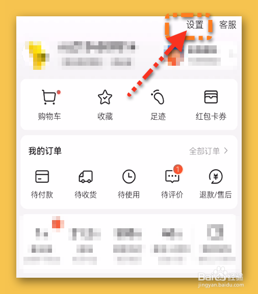 美团账号在哪修改支付密码