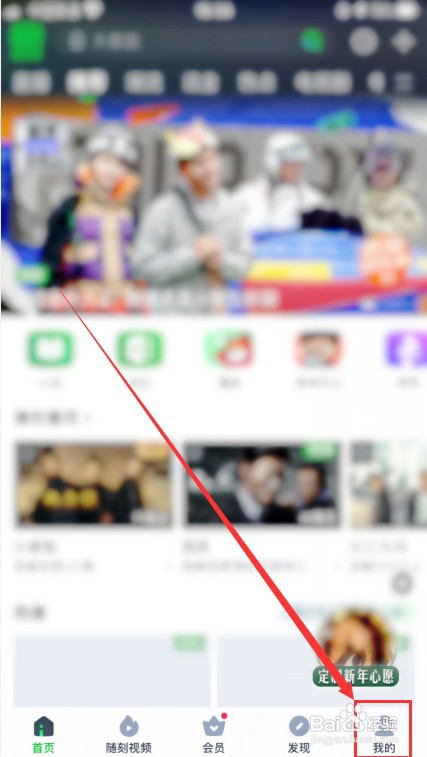 爱奇艺怎么开启指纹登录？