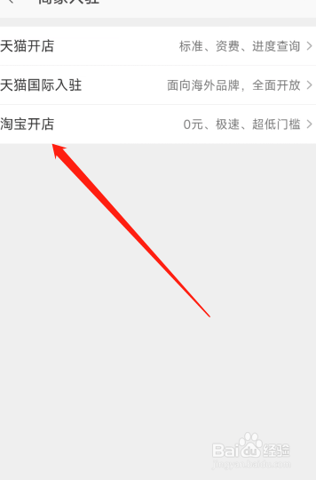 淘宝上面怎么开店铺