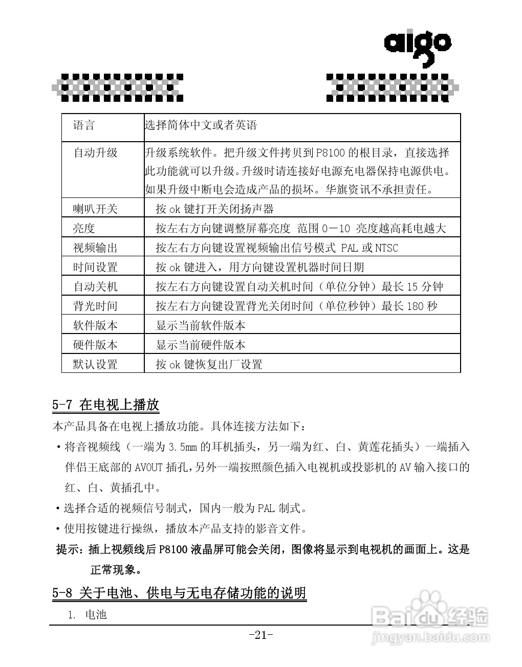 爱国者P8100数码相机伴侣王说明书:[3]