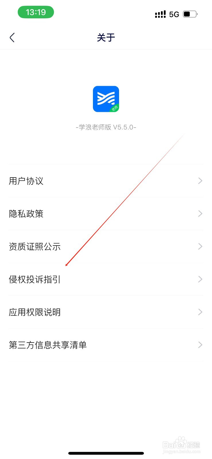 学浪老师版在哪里查看侵权投诉指引？