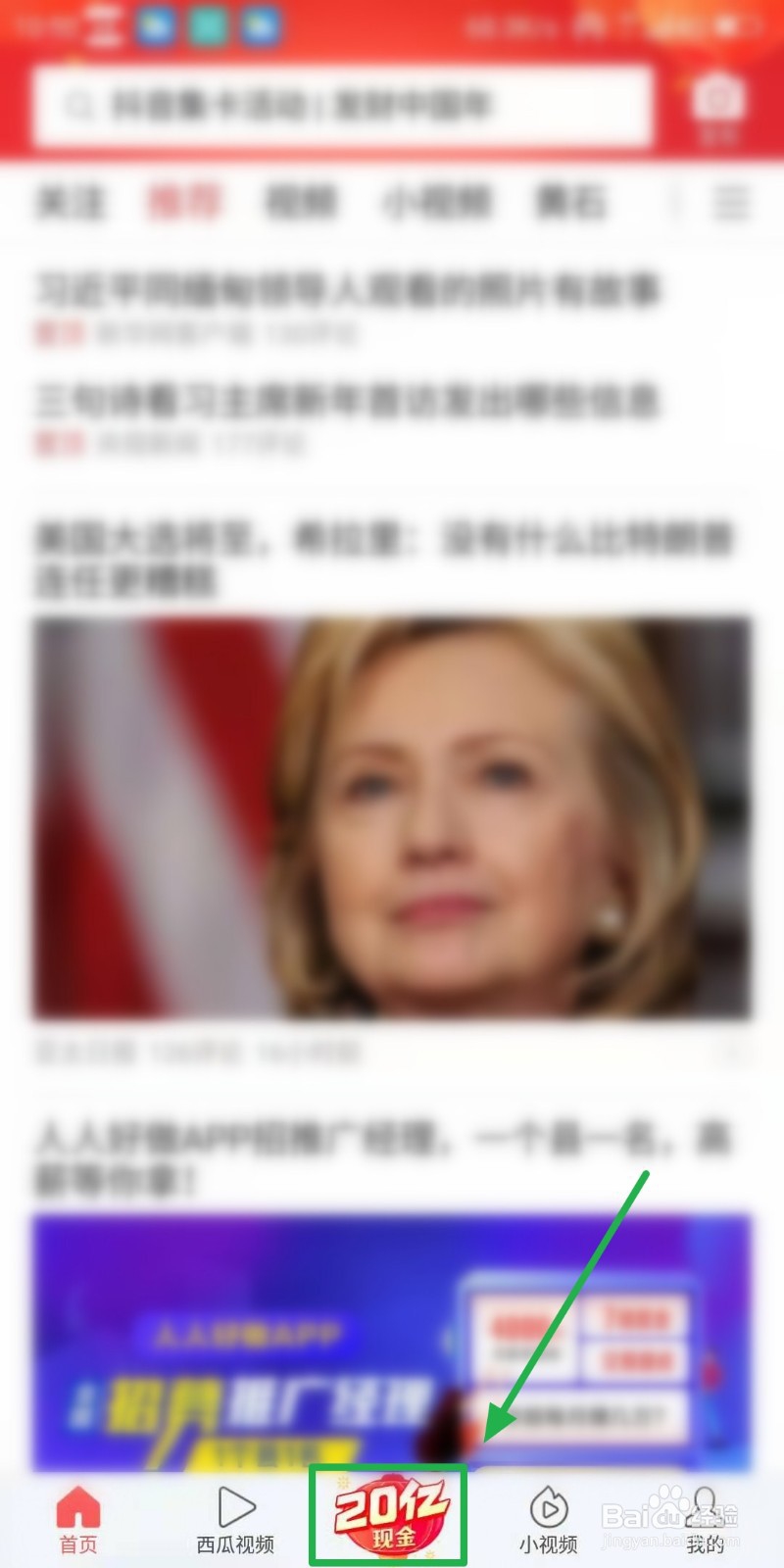 今日头条发财年如何查看提现红包是否到账